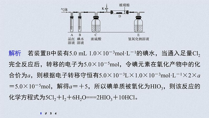 2022年高考化学二轮复习 第5章 第28讲 专项提能特训8 有关“元素推断实验探究”的综合考察 (含解析)课件PPT第6页
