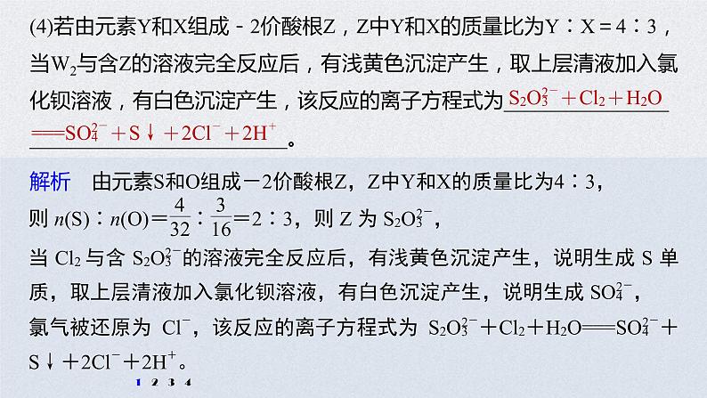 2022年高考化学二轮复习 第5章 第28讲 专项提能特训8 有关“元素推断实验探究”的综合考察 (含解析)课件PPT第8页