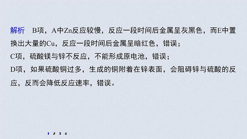 2022年高考化学二轮复习 第7章 第33讲 专项提能特训12 速率图像与实验探究 (含解析)课件PPT第4页