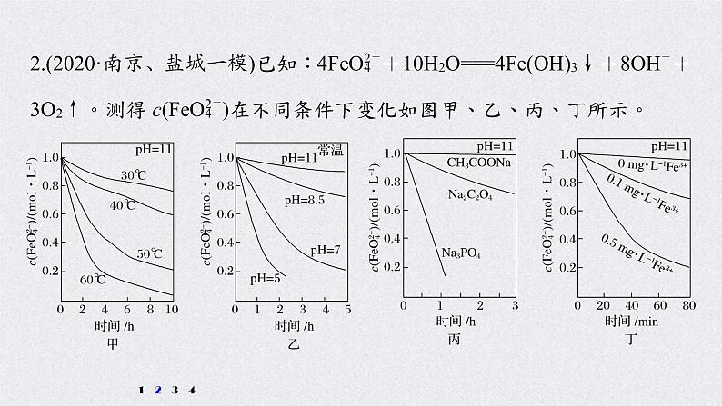 2022年高考化学二轮复习 第7章 第33讲 专项提能特训12 速率图像与实验探究 (含解析)课件PPT第5页