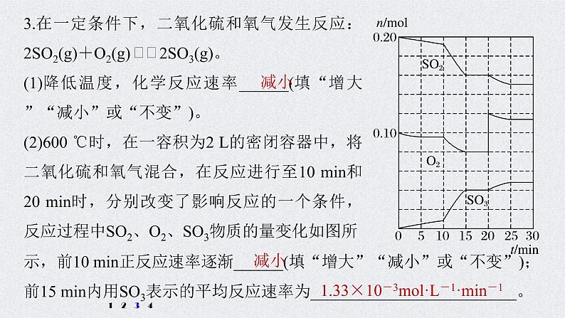 2022年高考化学二轮复习 第7章 第33讲 专项提能特训12 速率图像与实验探究 (含解析)课件PPT第7页