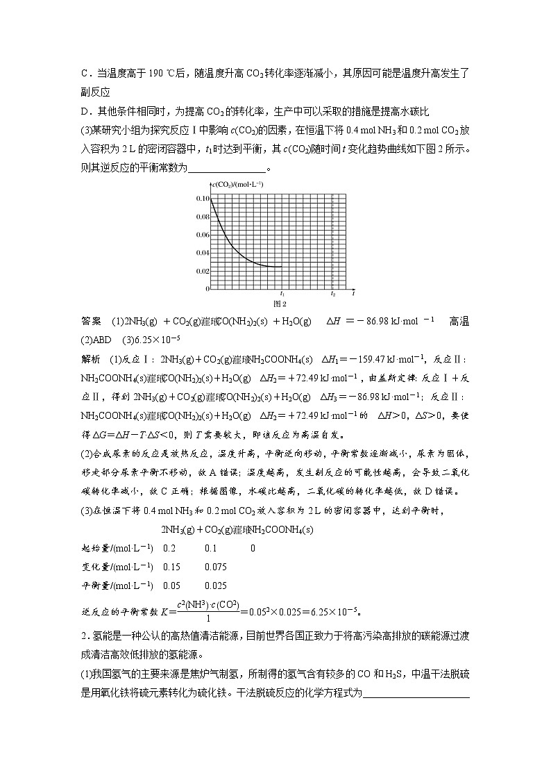 2022年高考化学一轮复习讲义第7章第36讲 微专题19 化学反应速率、平衡原理在物质制备中的调控作用 (含解析)第3页