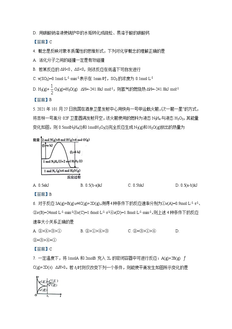 河南省新乡市2021-2022学年高二化学上学期期末试题(Word版附答案)02