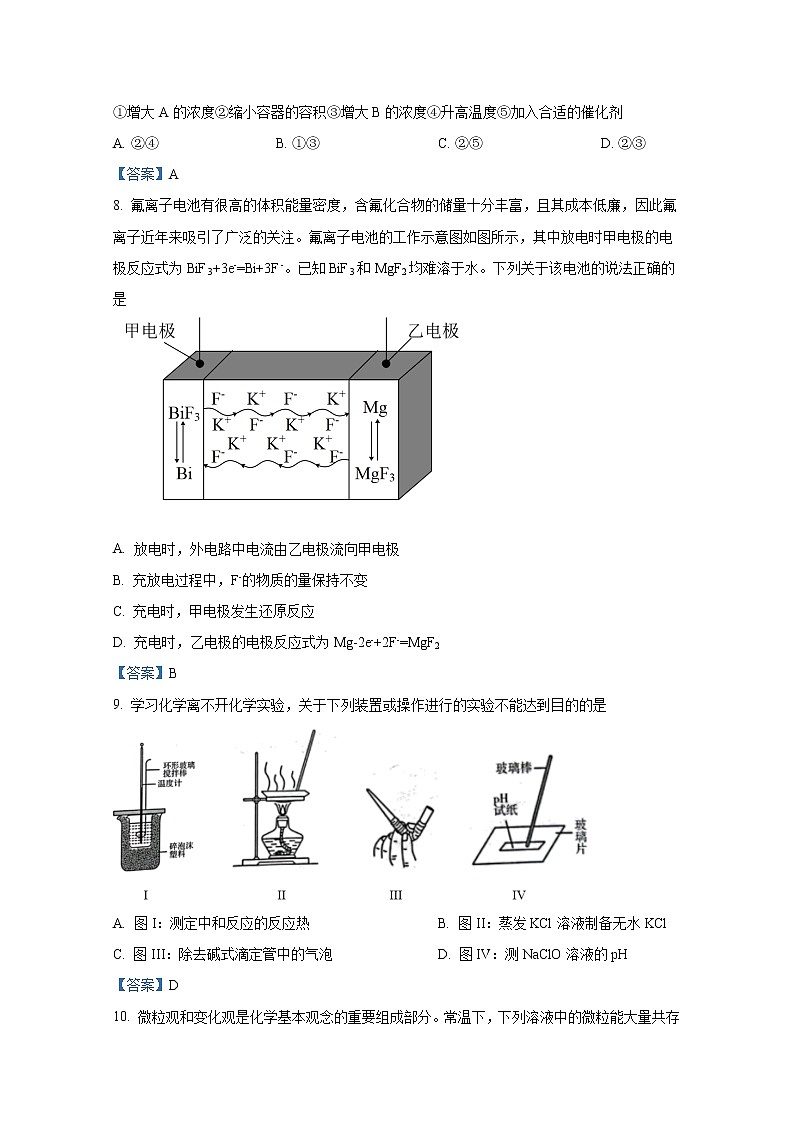 河南省新乡市2021-2022学年高二化学上学期期末试题(Word版附答案)03