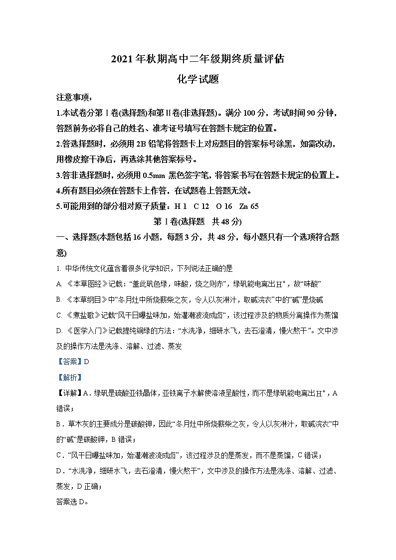 河南省南阳市2021-2022学年高二化学上学期期末试题(Word版附解析)01