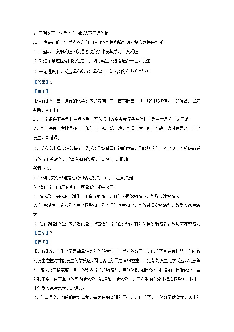 河南省南阳市2021-2022学年高二化学上学期期末试题(Word版附解析)02