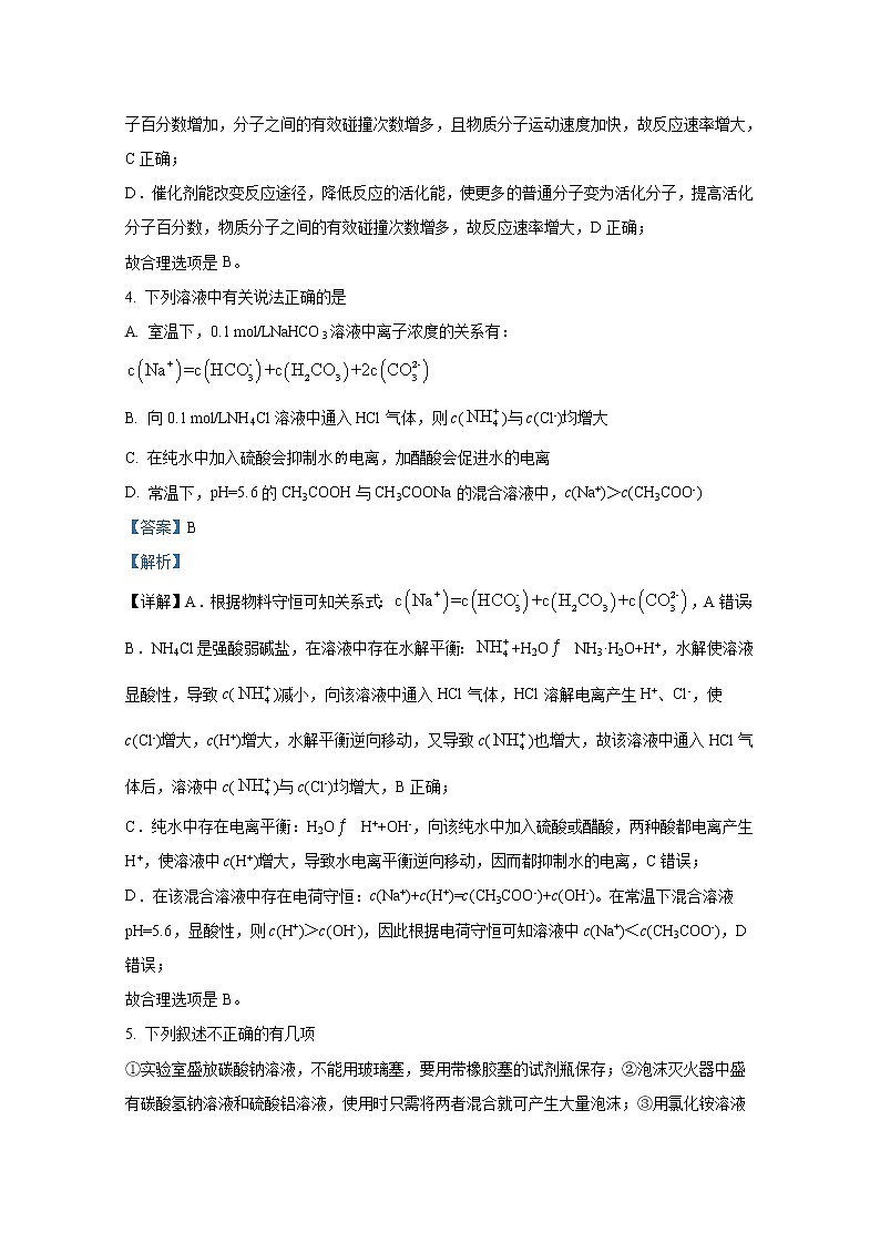 河南省南阳市2021-2022学年高二化学上学期期末试题(Word版附解析)03