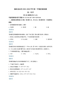 湖南省湘西自治州2021-2022学年高一化学上学期期末质量检测（Word版附解析）