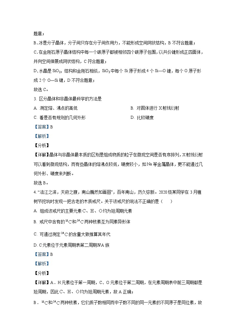 吉林省吉化第一高级中学校2021-2022学年高二化学上学期期末试题(Word版附解析)第2页