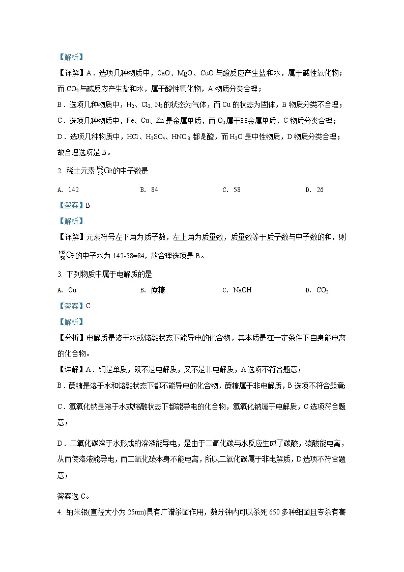 湖南省岳阳市2021-2022学年高一化学上学期期末教学质量监测（Word版附解析）02