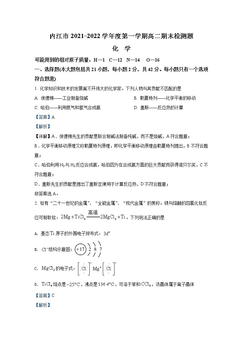 四川省内江市2021-2022学年高二化学上学期期末检测题(Word版附解析)01