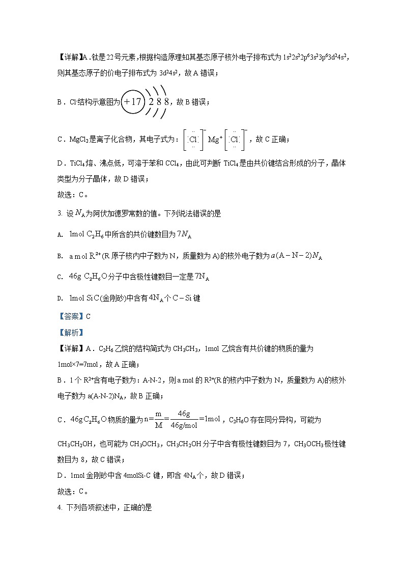 四川省内江市2021-2022学年高二化学上学期期末检测题(Word版附解析)02