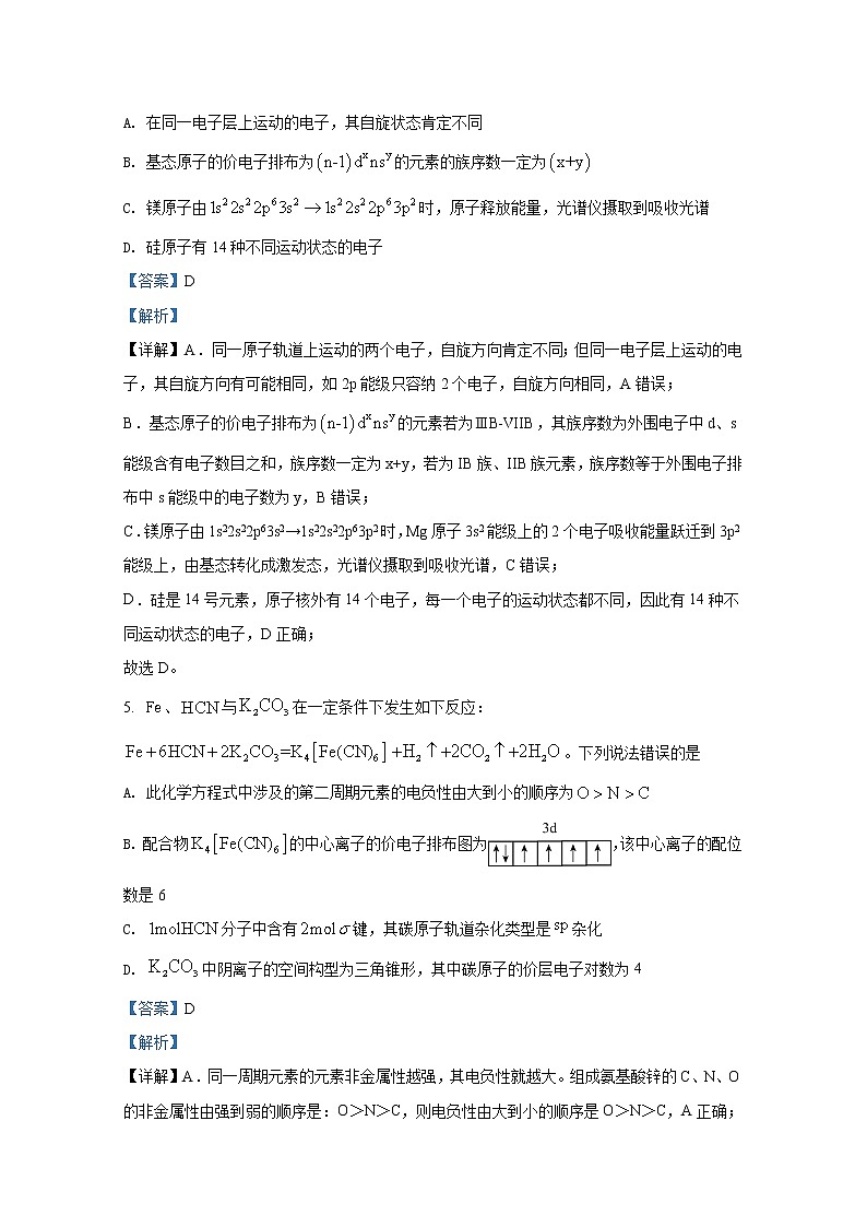 四川省内江市2021-2022学年高二化学上学期期末检测题(Word版附解析)03