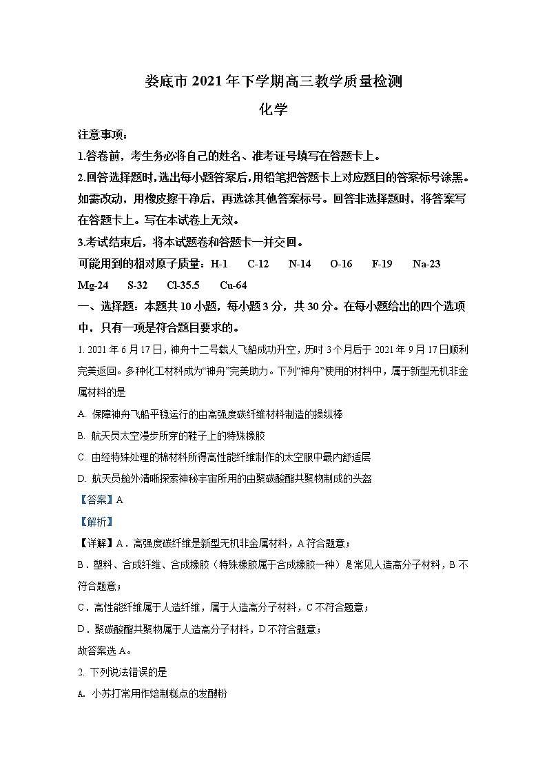 湖南省娄底市2021-2022学年高三化学上学期期末教学质量检测(Word版附解析)第1页