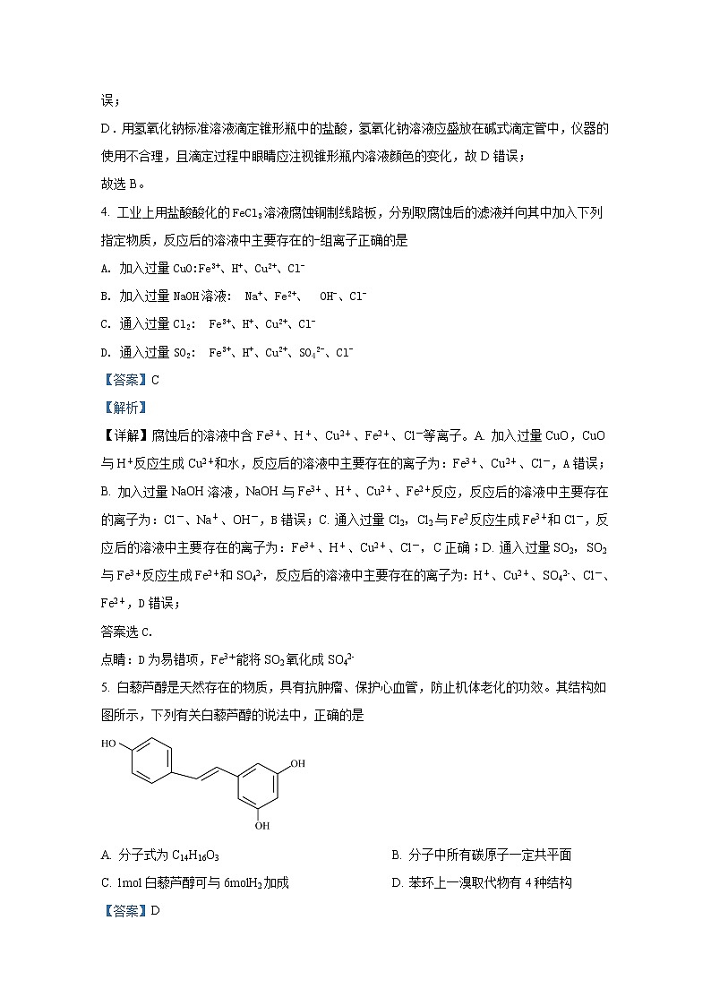 湖南省娄底市2021-2022学年高三化学上学期期末教学质量检测(Word版附解析)第3页