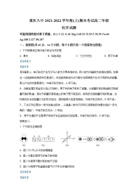 重庆市第八中学2021-2022学年高二化学上学期期末试题（Word版附解析）