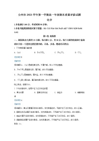 浙江省台州市2021-2022学年高一化学上学期期末试题（Word版附解析）