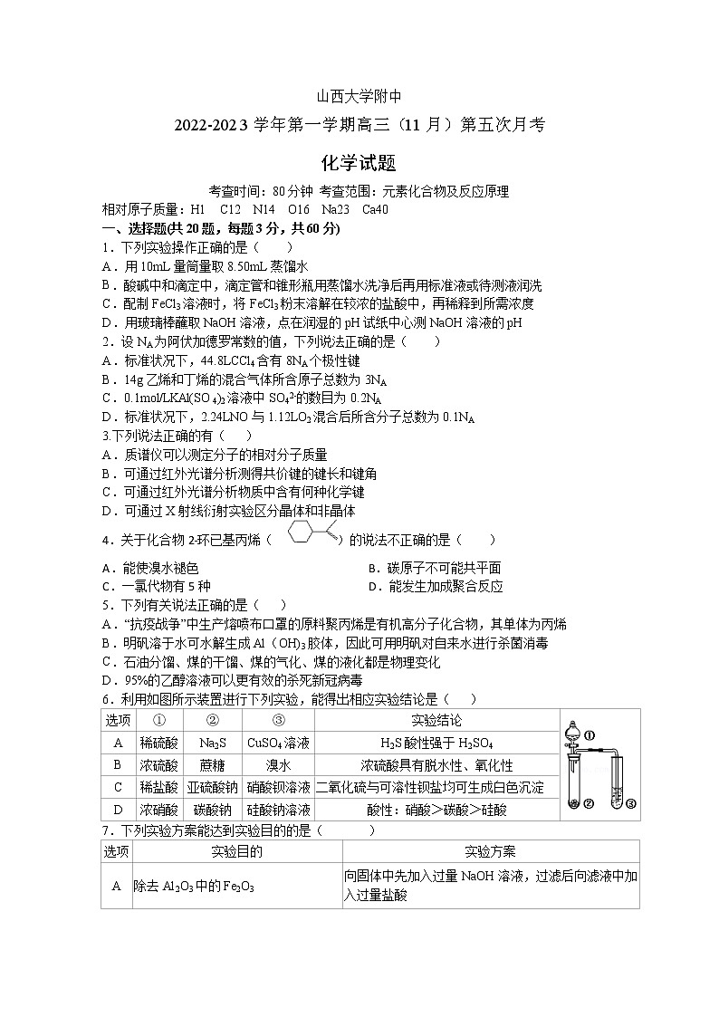 山西大学附中2022-2023学年高三化学11月期中考试试题(Word版附答案)第1页
