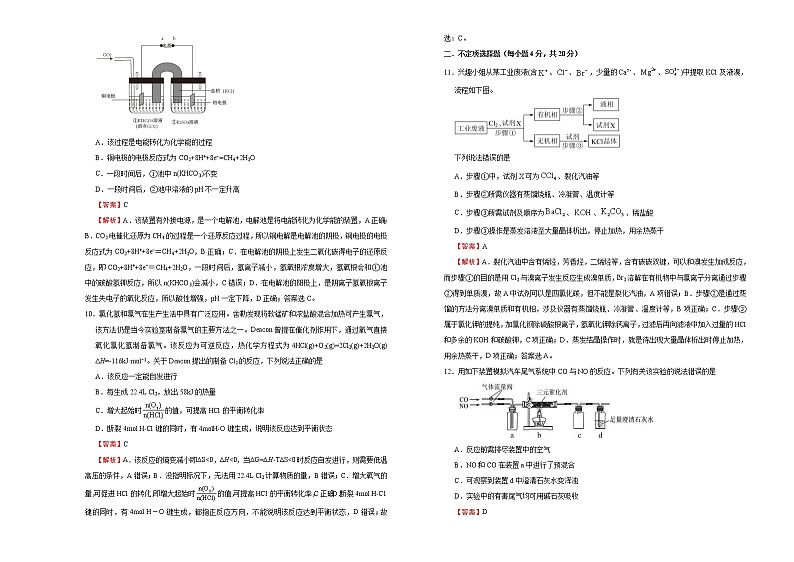(新高考)高考化学考前冲刺卷(八)(2份打包,解析版+原卷版,可预览)03