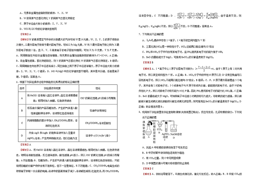 （新高考）高考化學(xué)考前沖刺卷（二）(解析版)第2頁(yè)