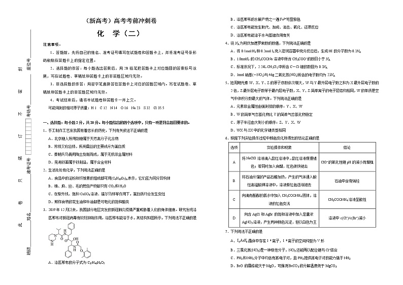 (新高考)高考化学考前冲刺卷(二)(原卷版)第1页