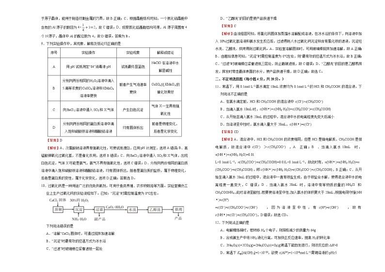 （新高考）高考化学考前冲刺卷（七）(2份打包，解析版+原卷版，可预览)03