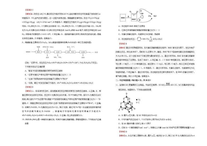 （新高考）高考化学考前冲刺卷（十二）(2份打包，解析版+原卷版，可预览)03