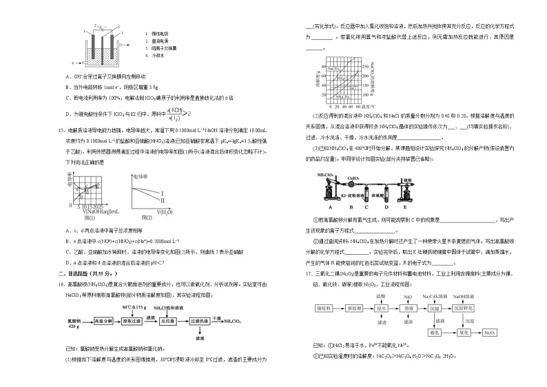 （新高考）高考化学考前冲刺卷（十五）(2份打包，解析版+原卷版，可预览)03