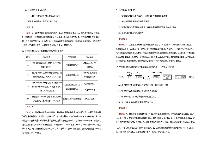 (新高考)广东高考化学押题卷化学卷(解析版)第3页