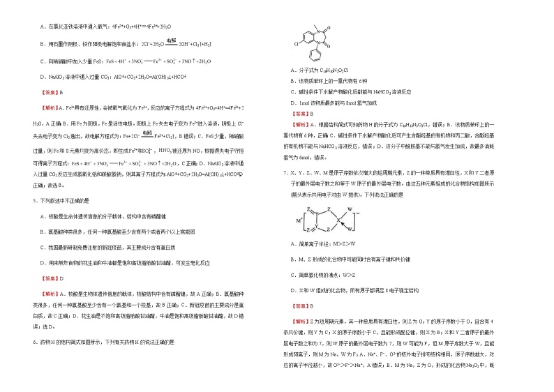 （新高考）重庆高考化学押题卷化学卷(2份打包，解析版+原卷版，可预览)02