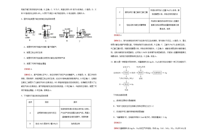 （新高考）重庆高考化学押题卷化学卷(2份打包，解析版+原卷版，可预览)03