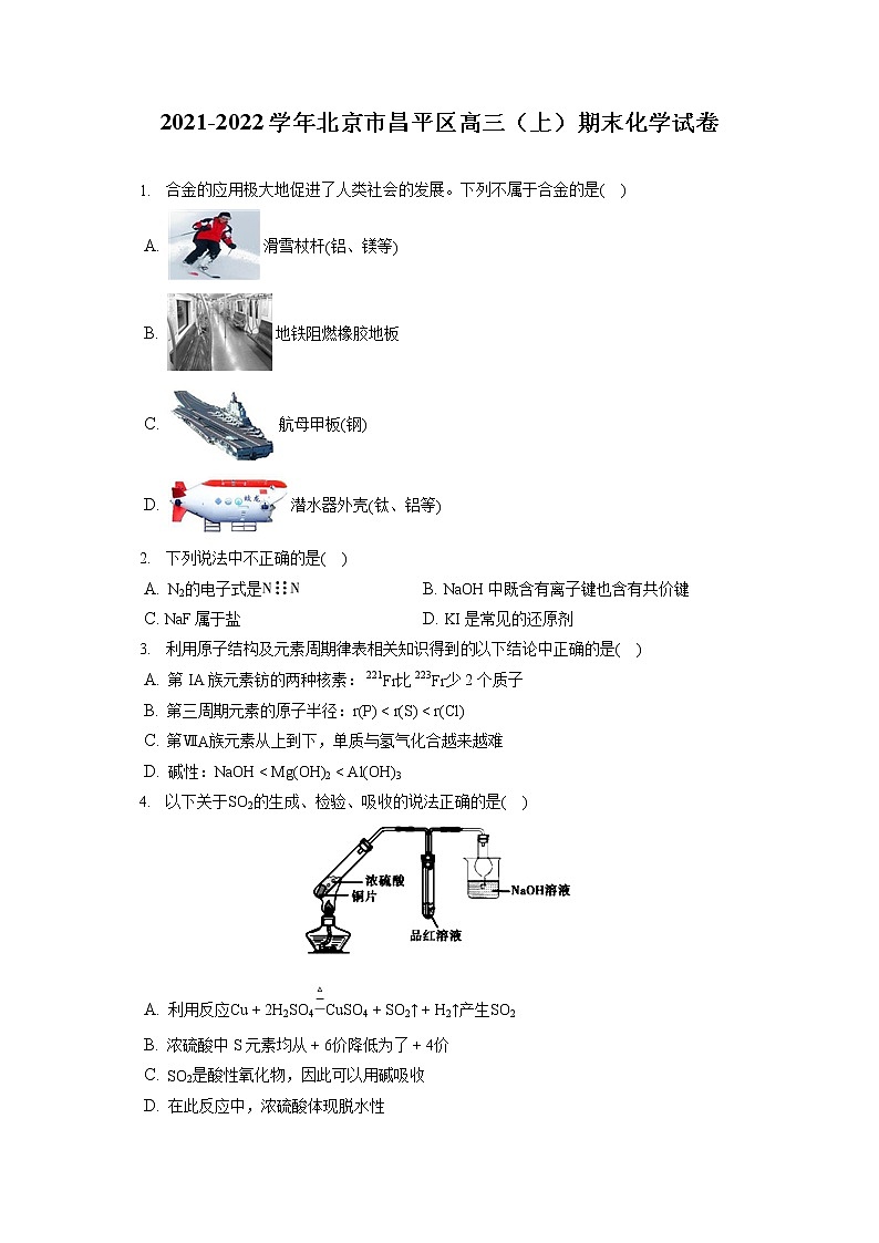 2021-2022学年北京市昌平区高三(上)期末化学试卷( 含答案解析)第1页