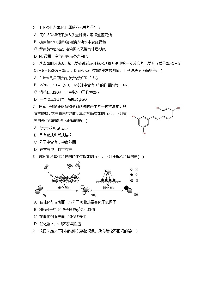 2021-2022学年北京市昌平区高三(上)期末化学试卷( 含答案解析)第2页