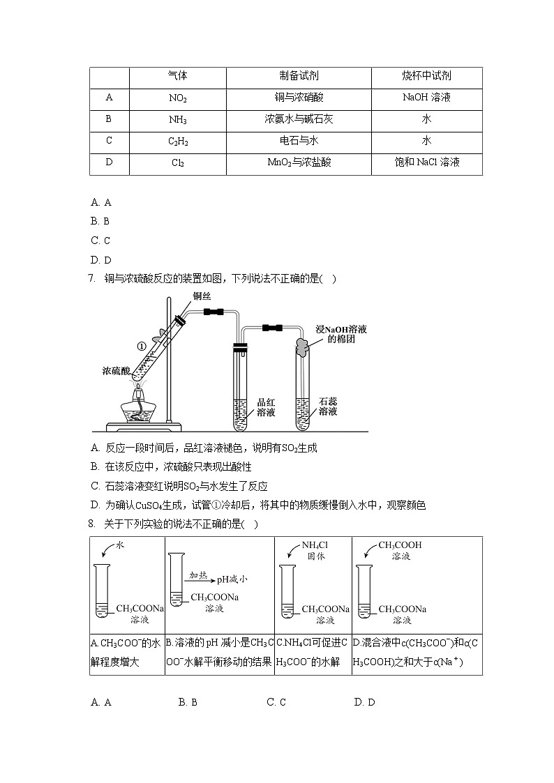2021-2022学年北京市西城区高三(上)期末化学试卷( 含答案解析)第2页