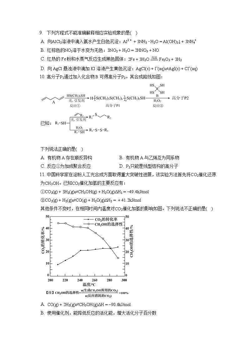 2021-2022学年北京市西城区高三(上)期末化学试卷( 含答案解析)第3页