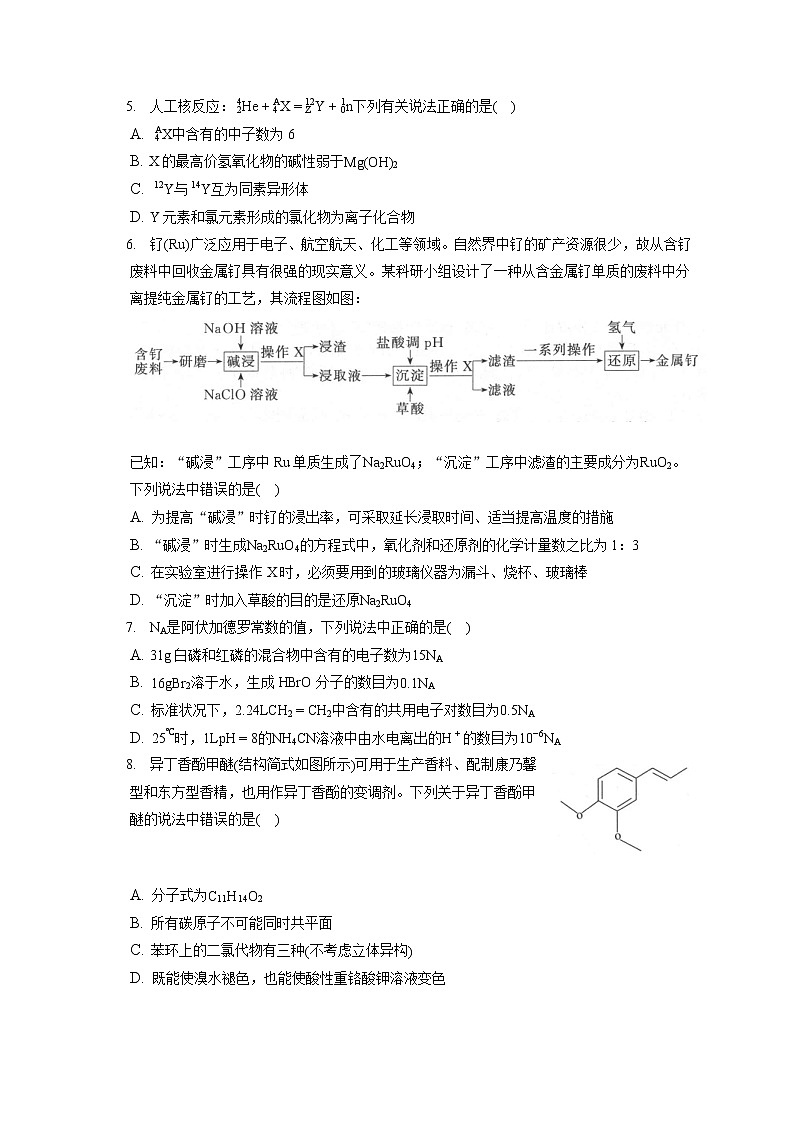 2021-2022学年河北省邯郸市高三(上)期末化学试卷( 含答案解析)第2页