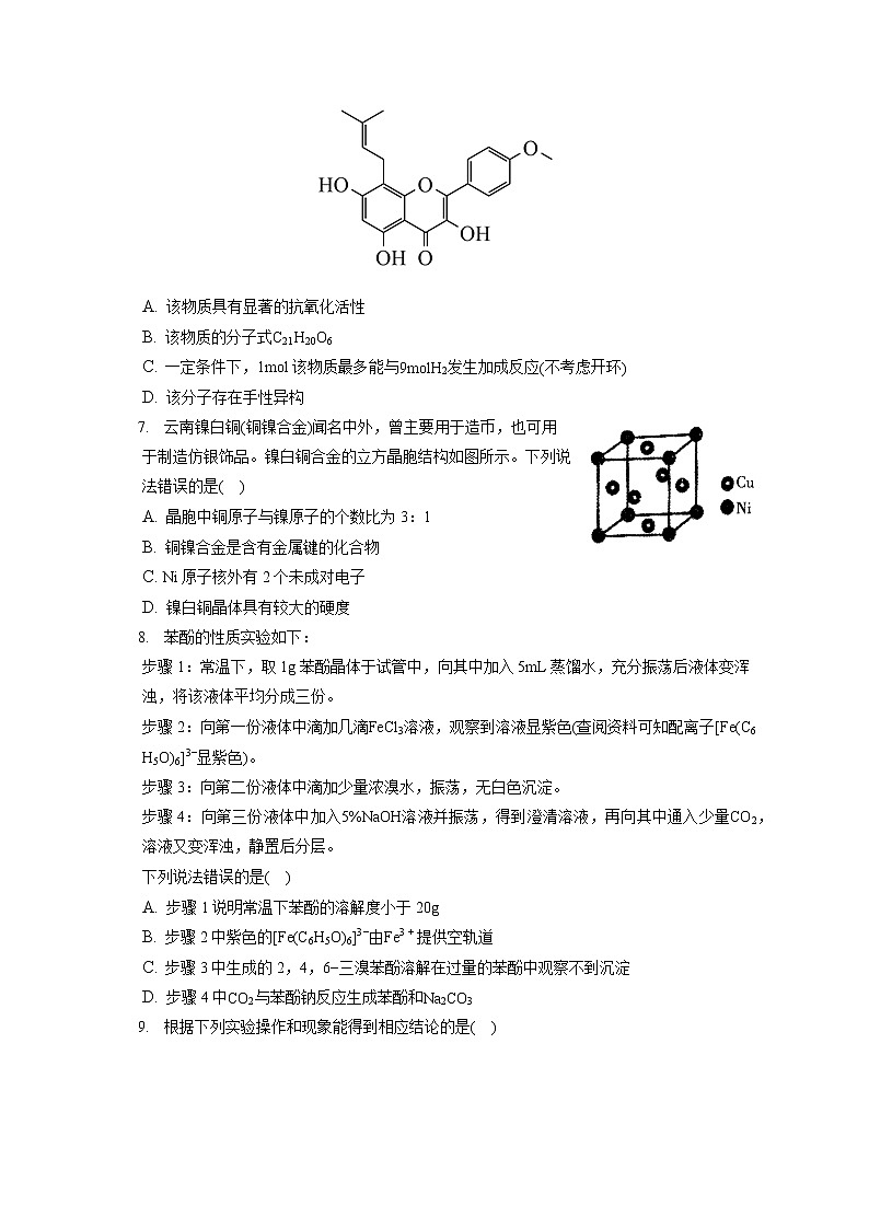 2021-2022学年辽宁省营口市普通高中高三(上)期末化学试卷( 含答案解析)第2页