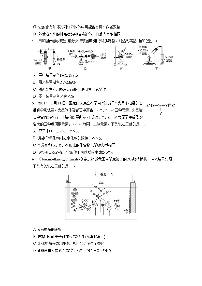 2021-2022学年山西省晋中市高三(上)期末化学试卷( 含答案解析)第2页