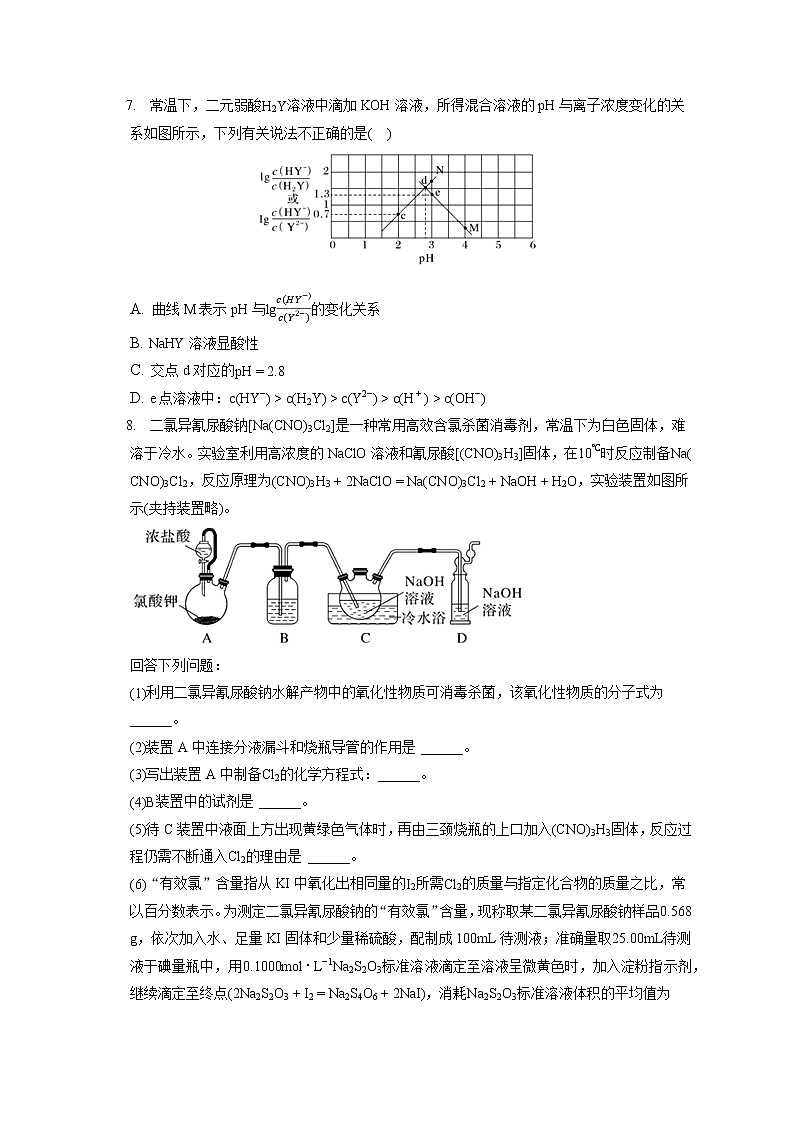 2021-2022学年山西省晋中市高三(上)期末化学试卷( 含答案解析)第3页