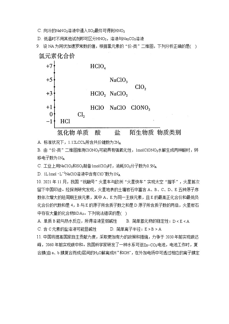 2021-2022学年陕西省长治市武乡中学校高三(上)期末化学试卷( 含答案解析)第3页