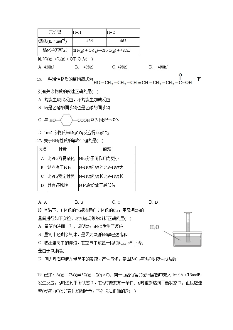 2021-2022学年上海徐汇区高三（上）期末化学试卷（一模）（ 含答案解析）03