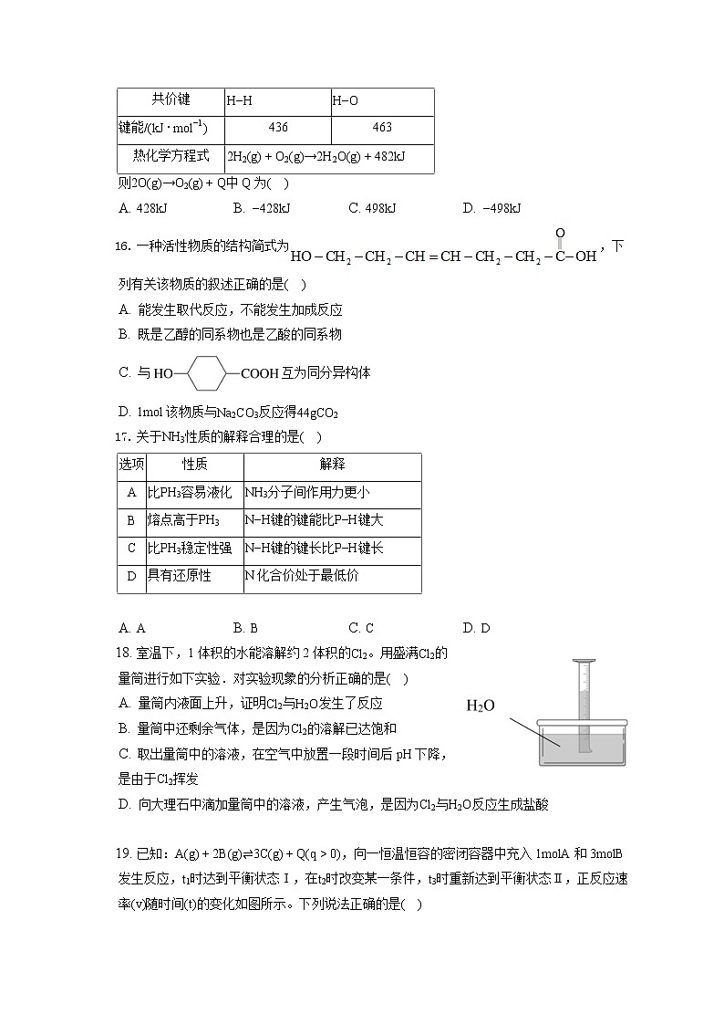 2021-2022学年上海徐汇区高三(上)期末化学试卷(一模)( 含答案解析)03