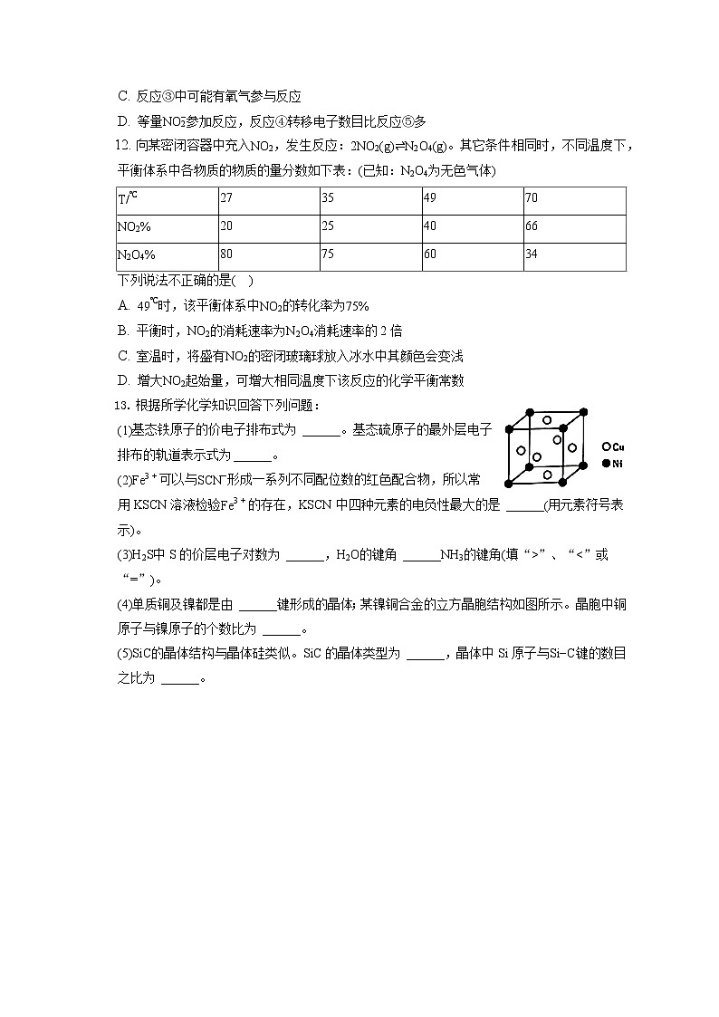 2021-2022學(xué)年天津市河北區(qū)高三（上）期末化學(xué)試卷（ 含答案解析）第3頁(yè)