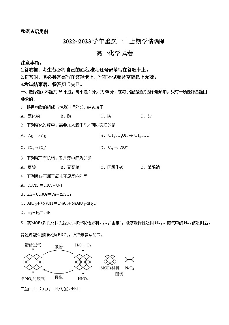 重庆市第一中学2022-2023学年高一化学上学期12月月考试题(Word版附答案)01
