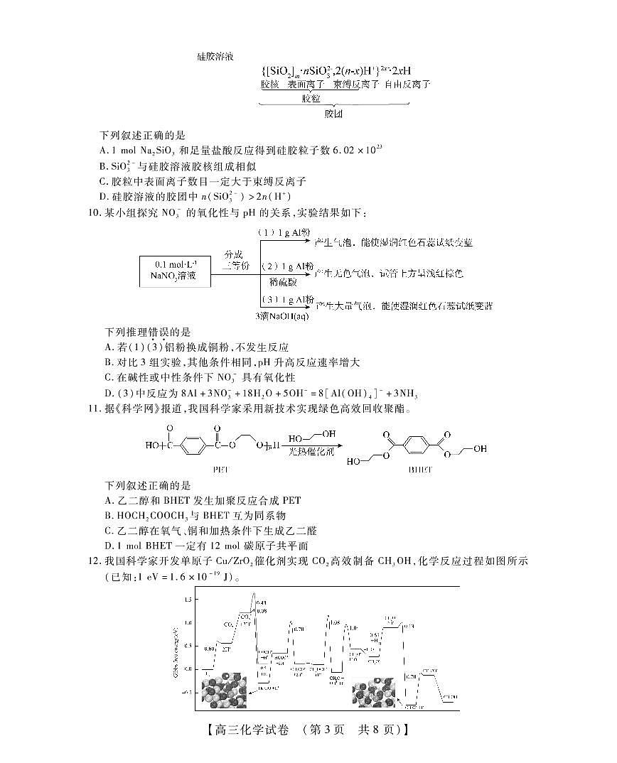 河南省TOP20名校2023屆高三化學(xué)12月調(diào)研試題（PDF版附解析）第3頁