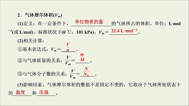 (通用版)高考化学一轮复习课件第一章化学计量在实验中的应用第1节考点2气体摩尔体积阿伏加德罗定律 (含解析)第5页