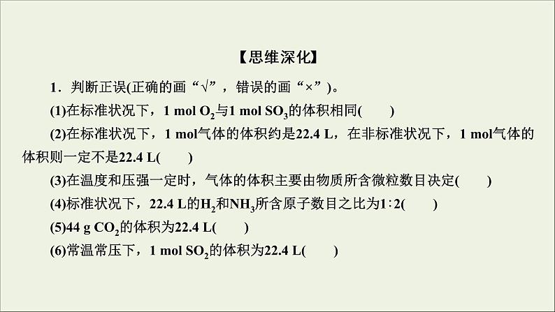 (通用版)高考化学一轮复习课件第一章化学计量在实验中的应用第1节考点2气体摩尔体积阿伏加德罗定律 (含解析)第7页