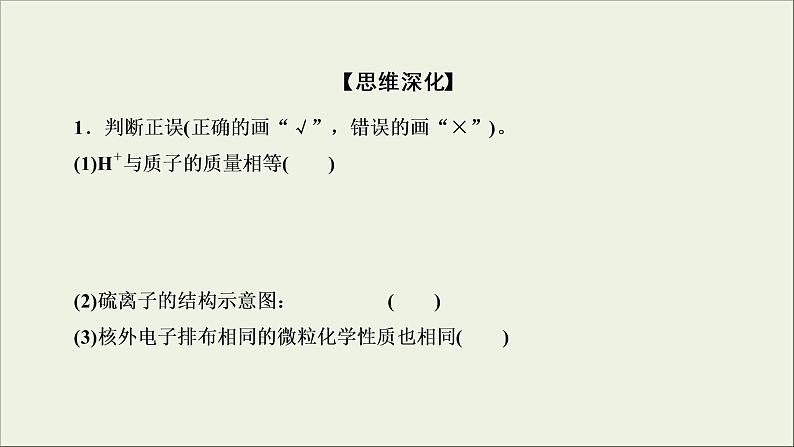 (通用版)高考化学一轮复习课件第五章物质结构元素周期律第1节考点2原子核外电子排布的规律 (含解析)07