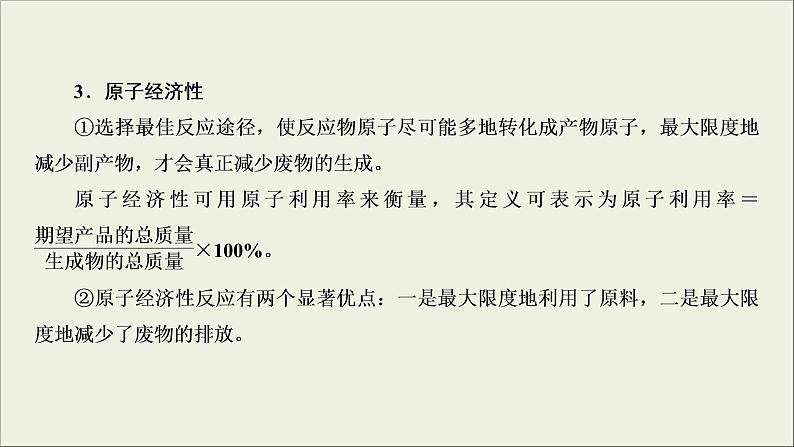 (通用版)高考化学一轮复习课件第四章非金属及其化合物第4节考点4环境污染及防治绿色化学 (含解析)第6页