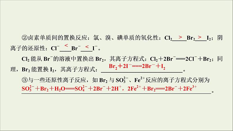(通用版)高考化学一轮复习课件第四章非金属及其化合物第2节考点3卤素的性质及X-的检验 (含解析)第6页